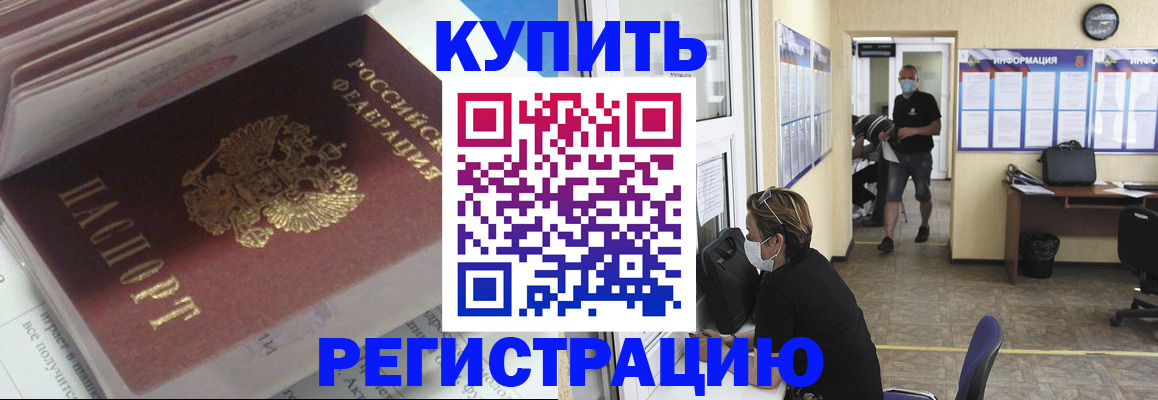 прописка гарантия в Балашихе