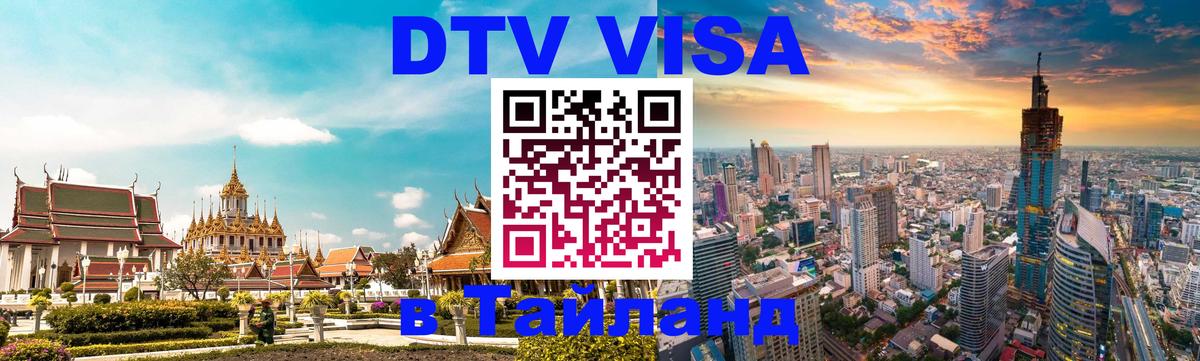 Цены на DTV визу в Таиланд — пакеты услуг, достаточно даже паспорта - 